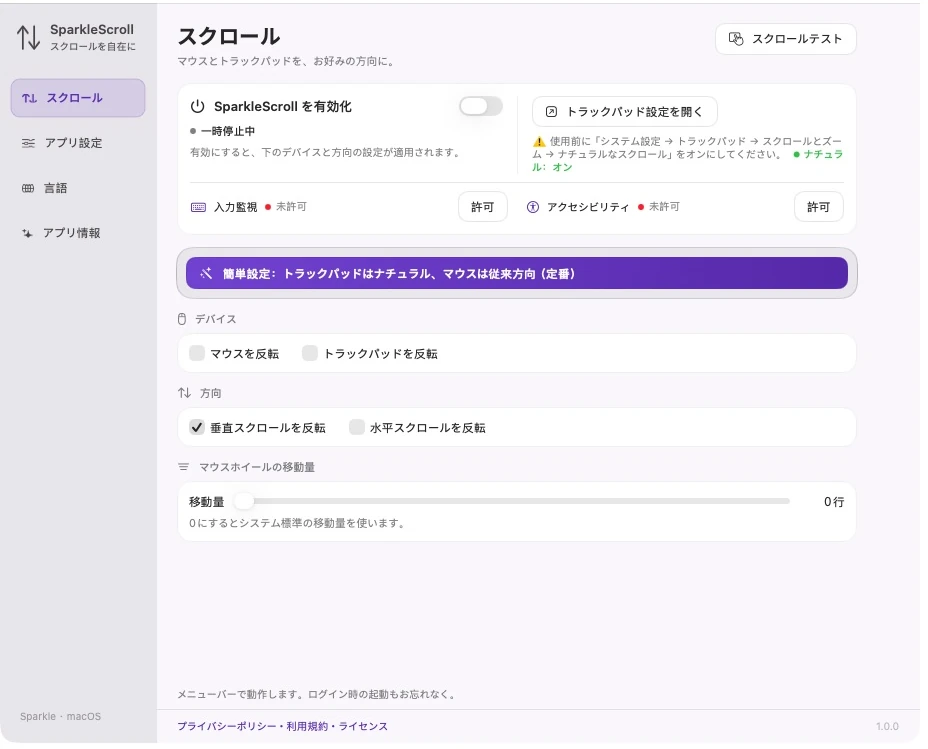 デバイスと軸の選択、システム権限、およびホイールステップを示す実際の現在の SparkleScroll 設定