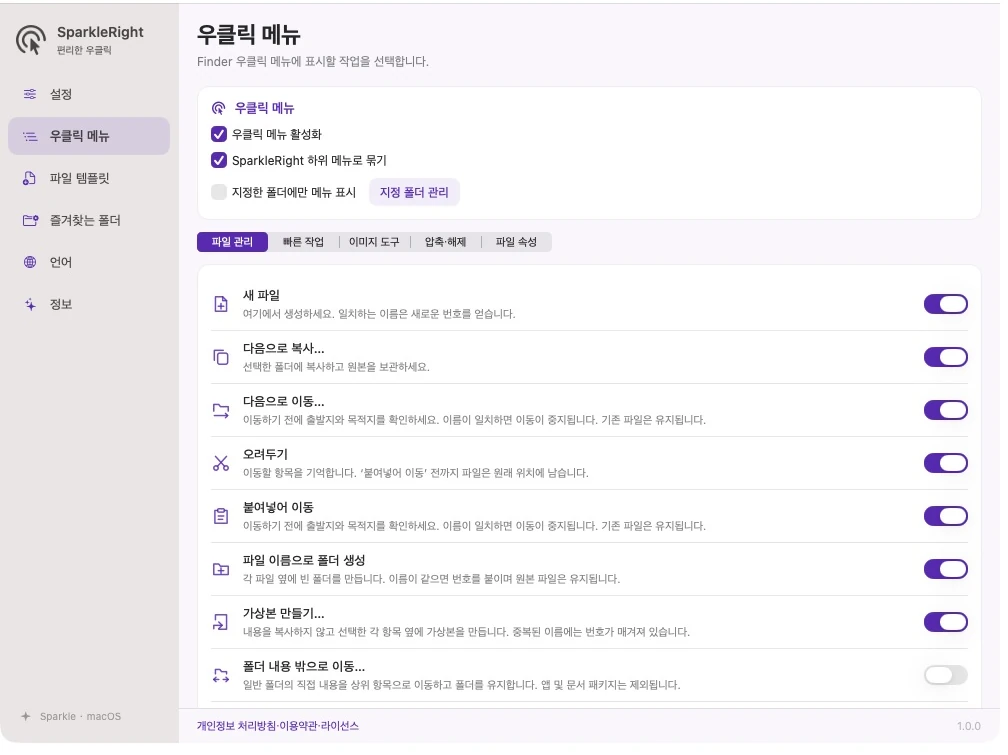 작업 그룹 및 스위치를 보여주는 실제 한국어 SparkleRight 상황에 맞는 메뉴 구성