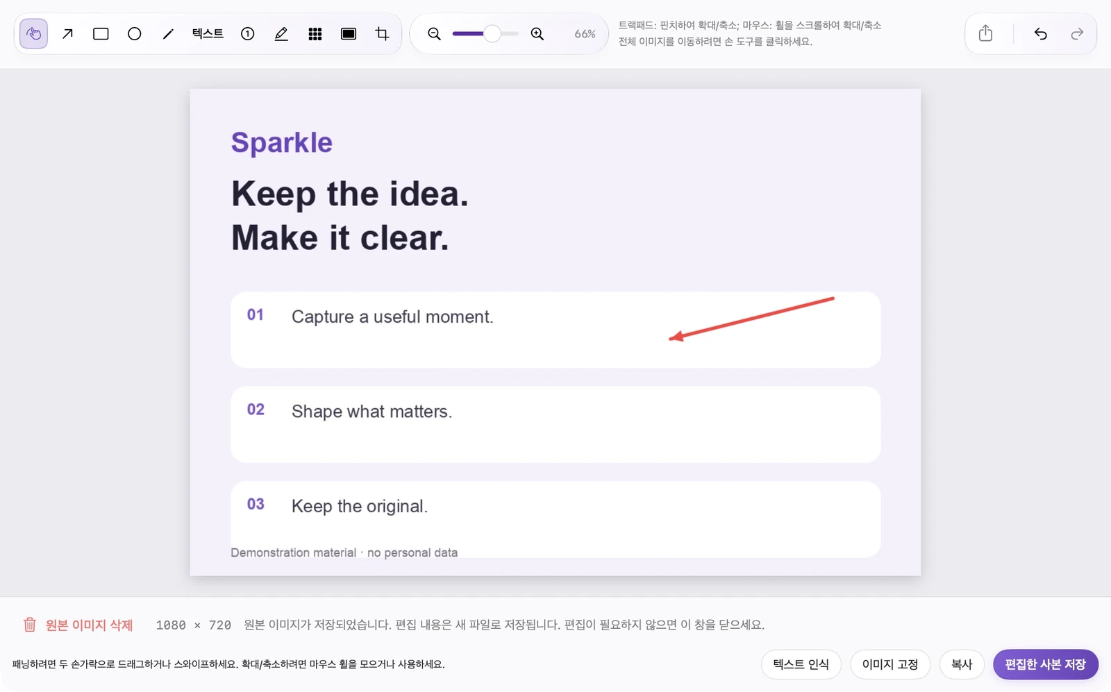 주석 도구, 이미지 캔버스 및 복사본으로 저장 작업을 보여주는 실제 SparkleShot 편집기