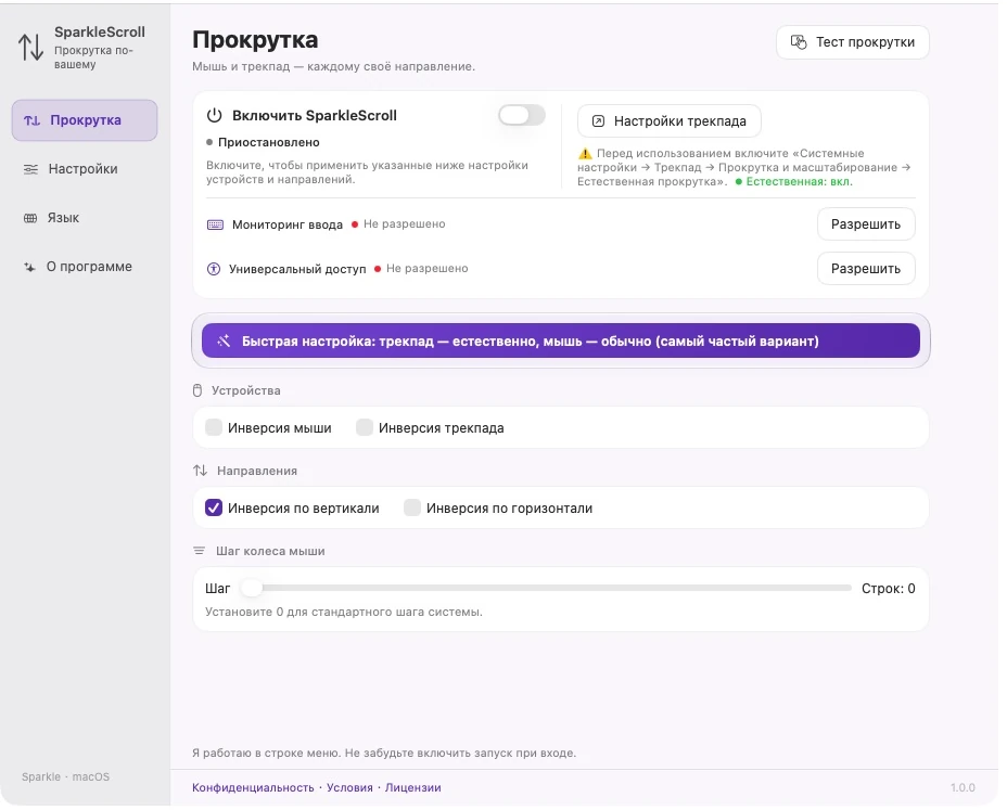 Фактические текущие настройки SparkleScroll, показывающие выбор устройства и оси, системные разрешения и шаг колеса.