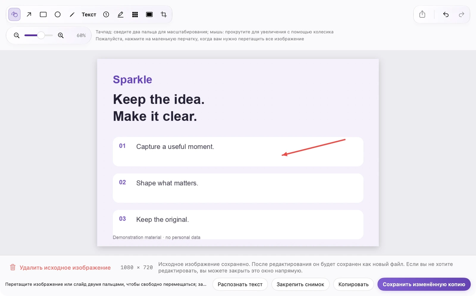 Фактический редактор SparkleShot, показывающий инструменты аннотаций, холст изображения и действия сохранения как копии.