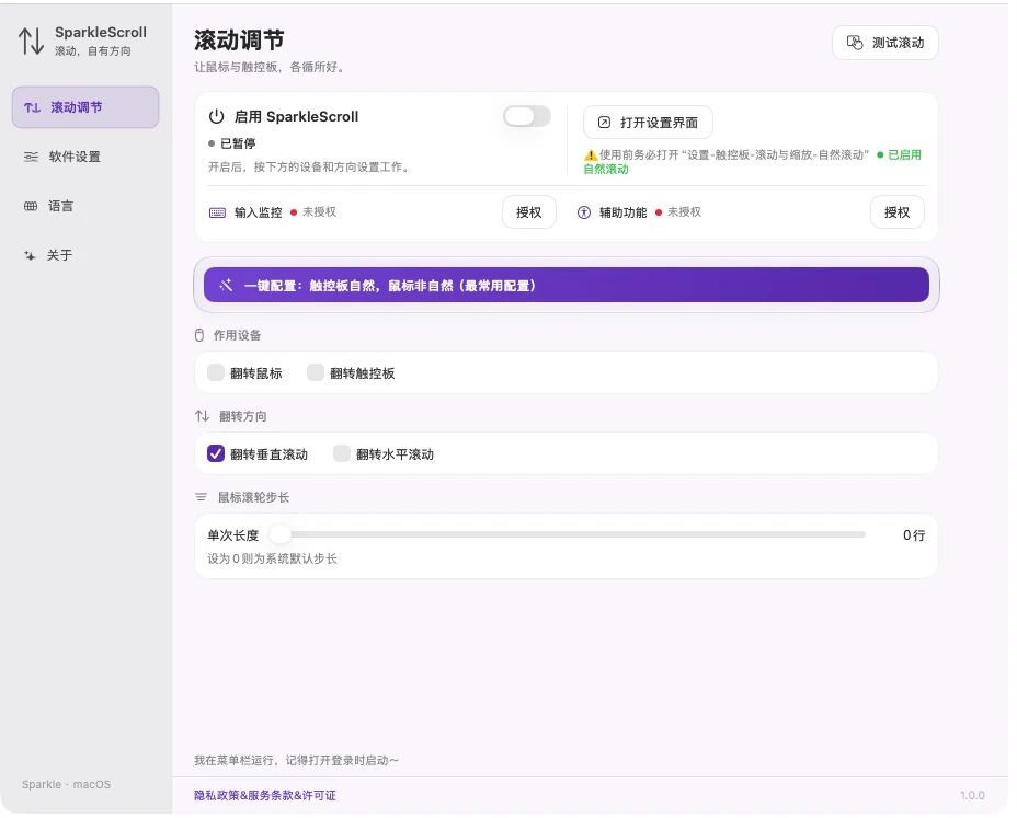 SparkleScroll 当前实际滚动调节界面，展示设备、方向、系统授权与滚轮步长