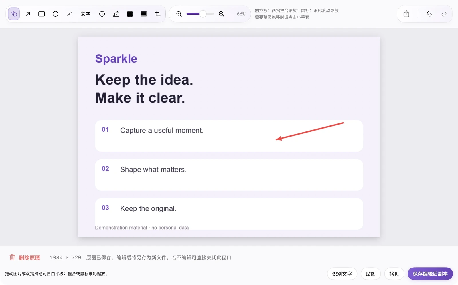 SparkleShot 实际编辑器，展示标注工具栏、图像画布和另存副本操作