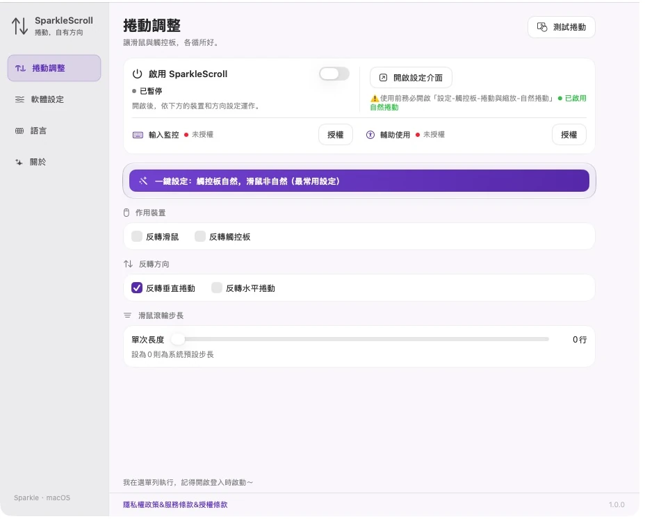 SparkleScroll 目前實際捲動調整介面，展示裝置、方向、系統授權與滾輪步長